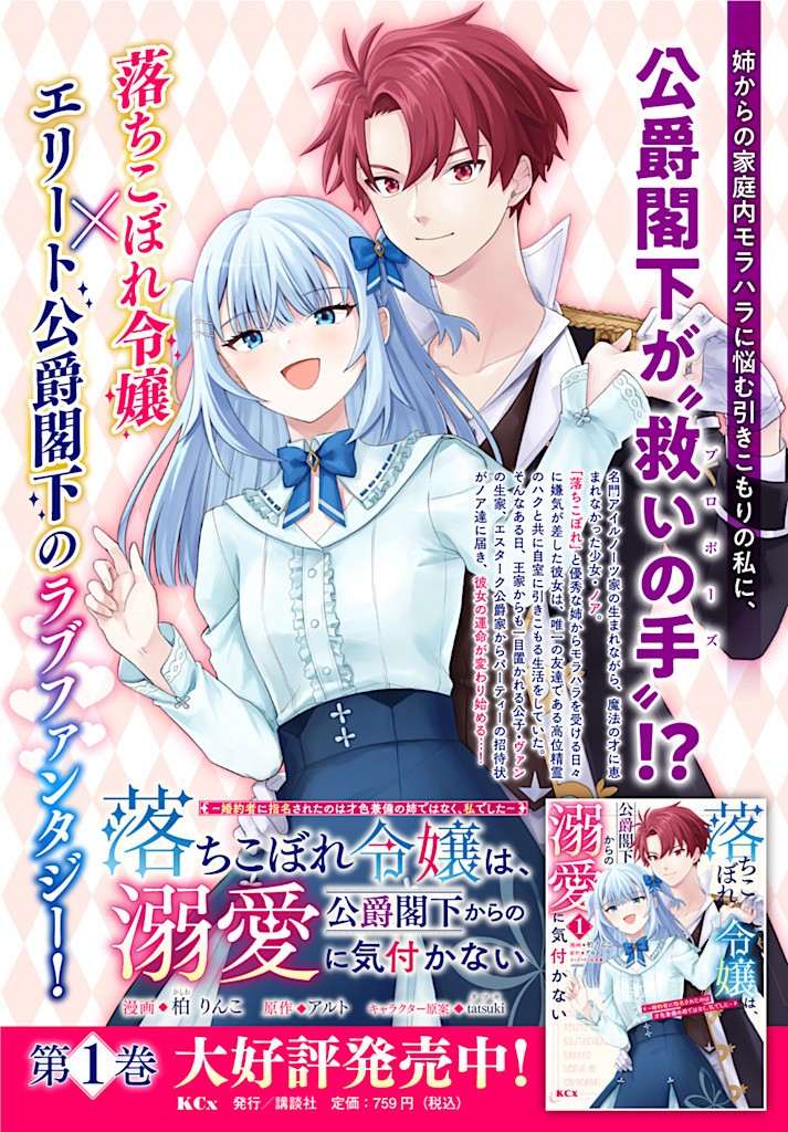 Ochikobore Reijou wa, Koushaku Kakka kara no Dekiai ni Kizukanai – Konyakusha ni Shimeisareta no wa Saishoku Kenbi no Ane de wa Naku, Watashi deshita - Chapter 11.1 - Page 11